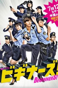 Beginners! (2012) afişi